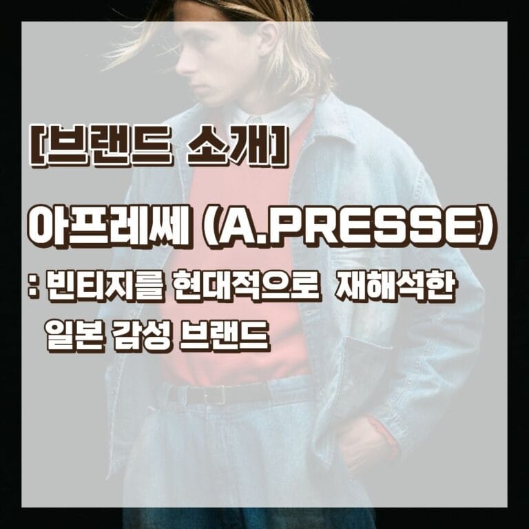 브랜드 소개 아프레쎼 썸네일