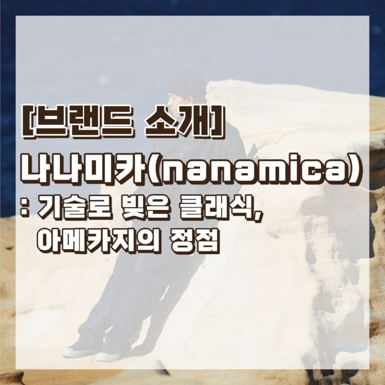 브랜드 소개 나나미카 썸네일