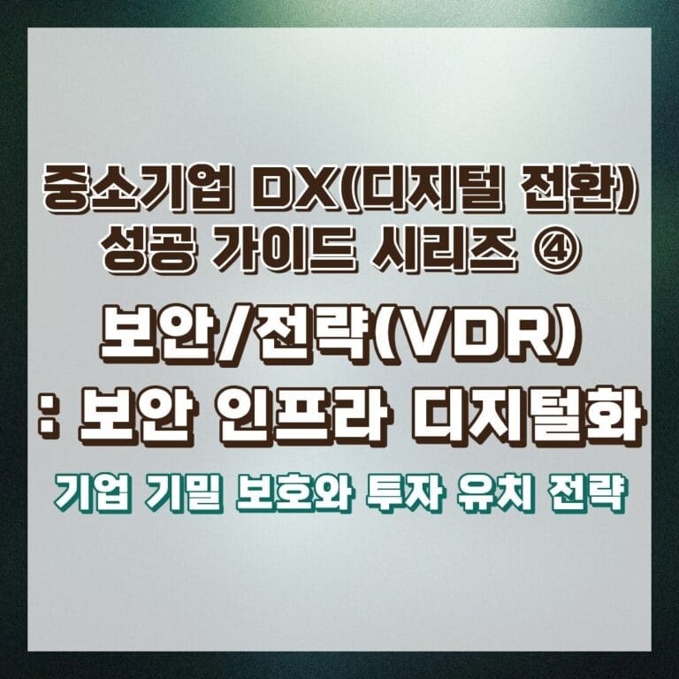 디지털 전환 VDR 썸네일