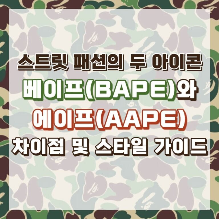 베이프 에이프 썸네일
