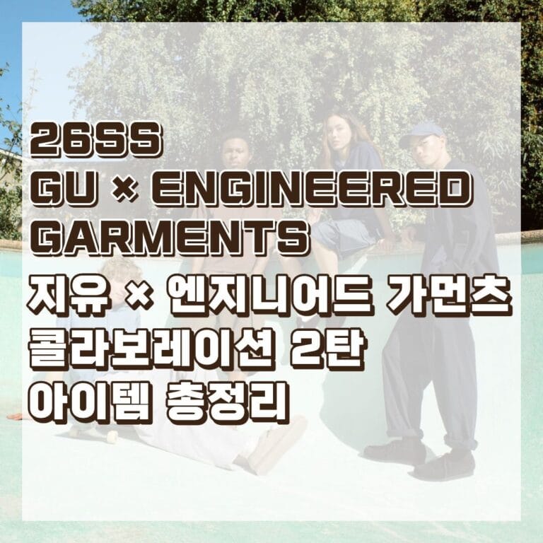 지유 엔가 콜라보 썸네일